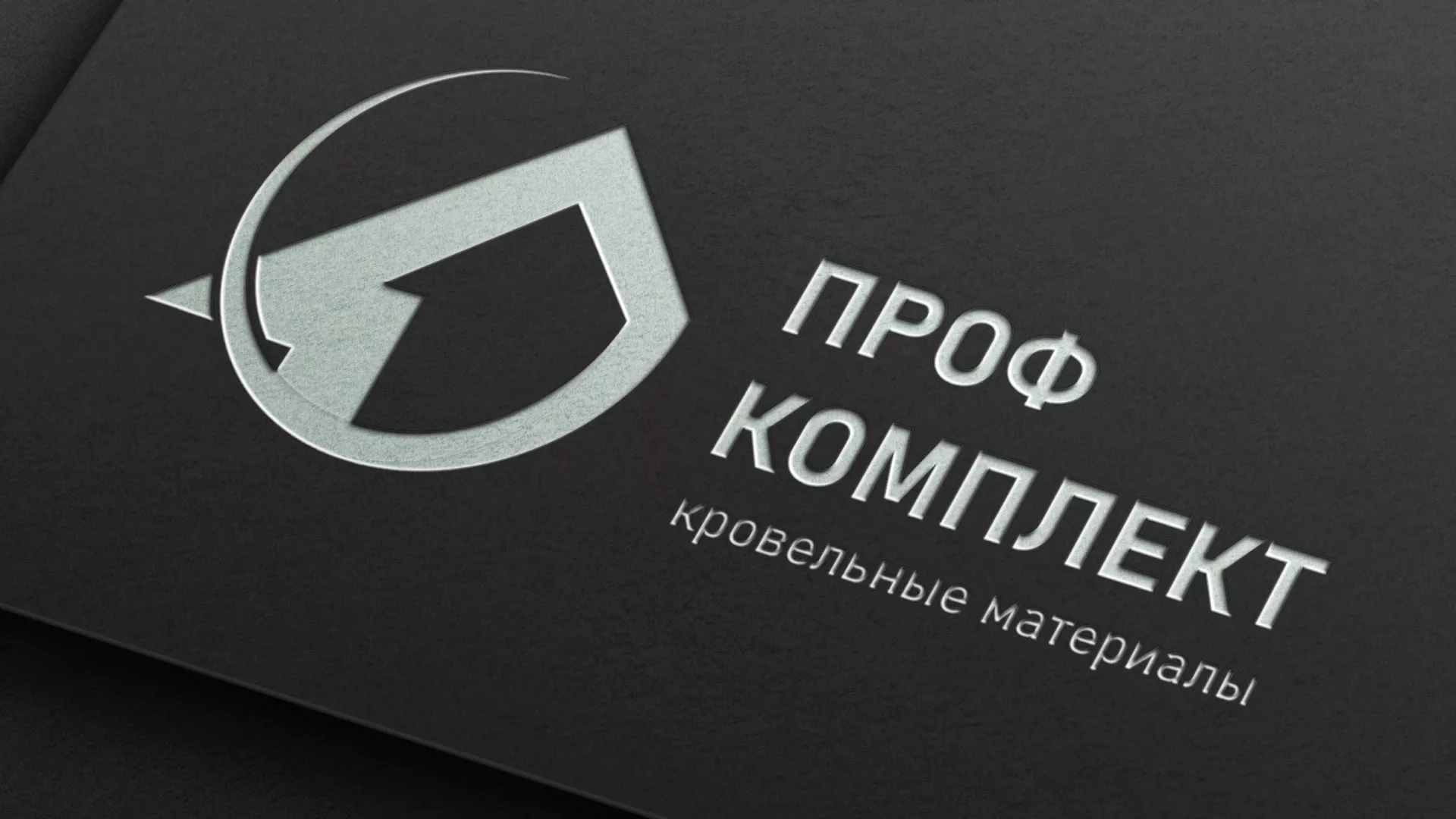 Разработка логотипа компании «Проф Комплект» в Октябрьском